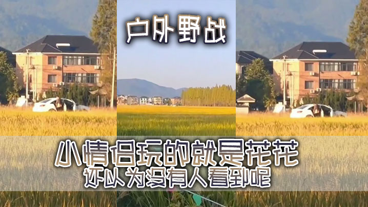 户外野战事实证明有一台摄像头清晰的手机有多么重要小.情侣玩的就是花花还以为没有人看到呢结果被摄像大哥拿手机拍的清清楚楚的