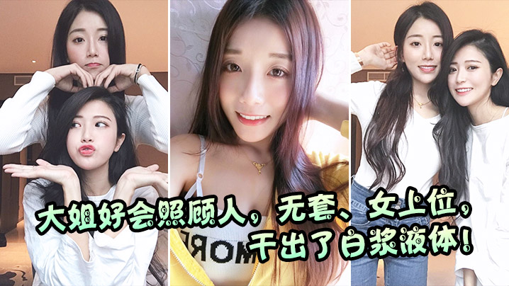 大姐好会照顾人上位鸡巴吃得紧紧不松口.