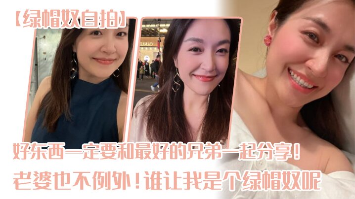 绿帽奴自拍好东西一定要和最好.的兄弟一起分享老婆也不例外谁让我是个绿帽奴呢0