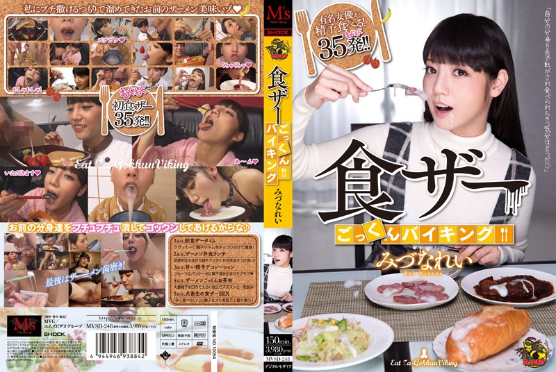 水菜麗-MVSD-248 食ザーごっくんバイキング みづなれい